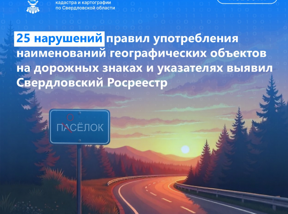 Искажение названий географических объектов недопустимо